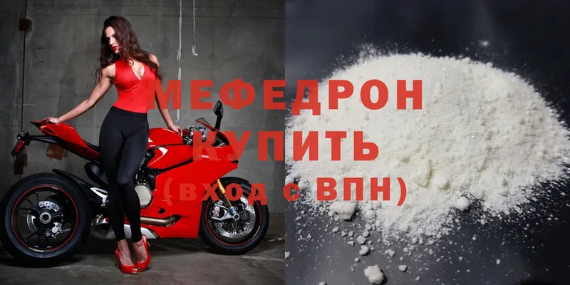 МЯУ-МЯУ mephedrone  дарнет шоп  Злынка 